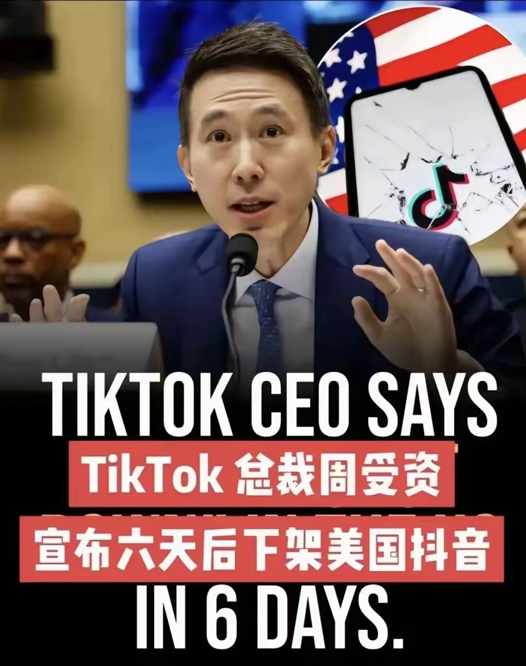 大多数美国媒体都预测Tiktok将在最高法败诉，而根据之前周受资的表态，宁可关了美国TikTok也不会卖给美方。​所以最后的结局，很可能是1月19日后，TikTok在美国将被全面禁止使用。
​​谁曾想