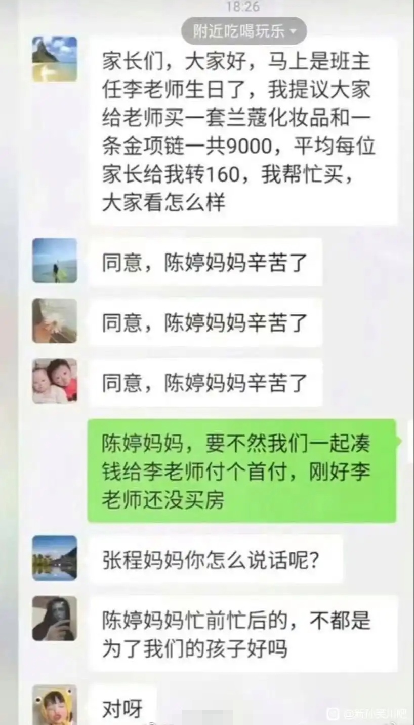 慷他人之慨，每个班都有惹人厌的骚包家长