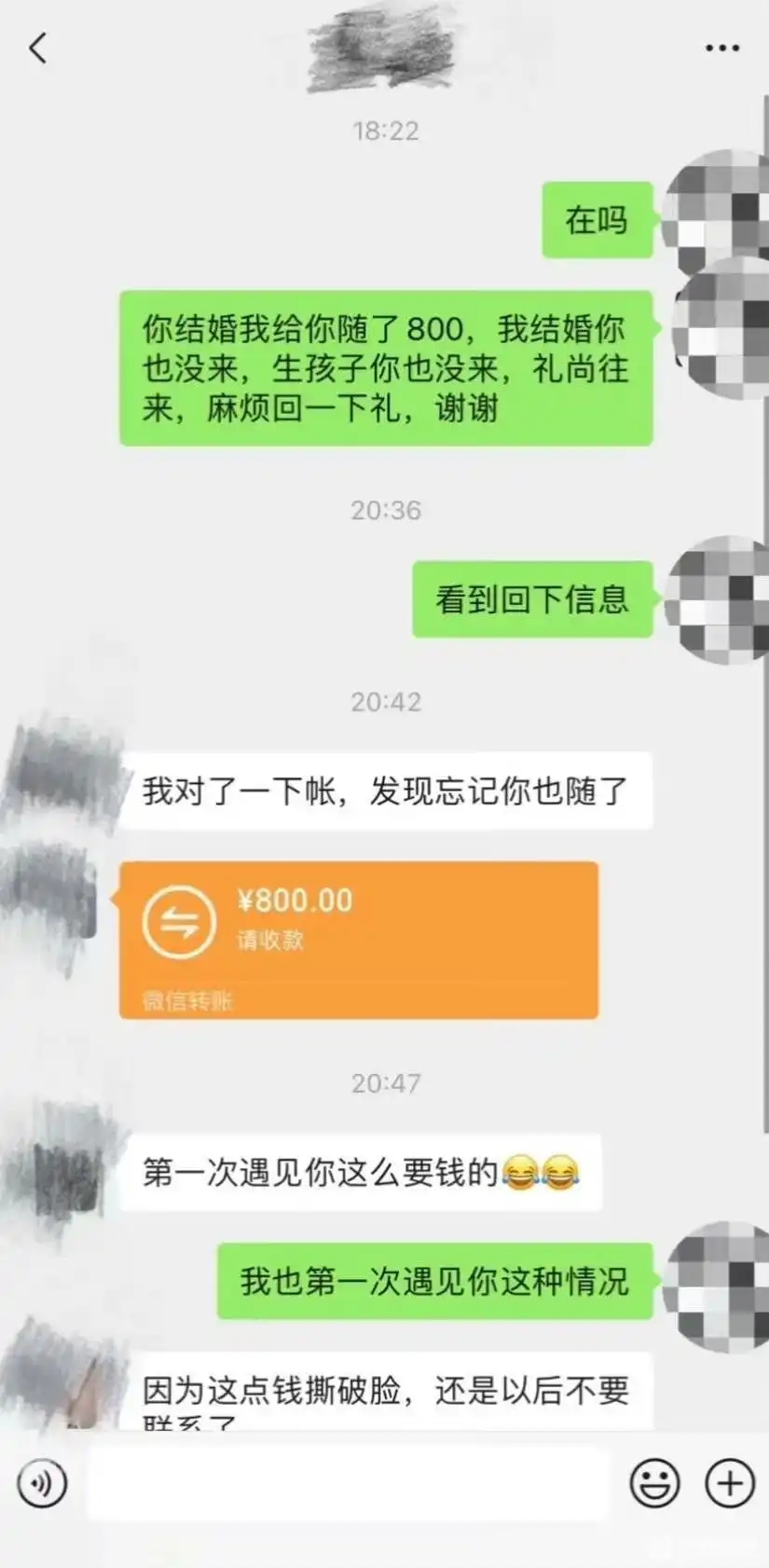 你随了礼，对方却不安套路出牌，你会直接要回来吗？