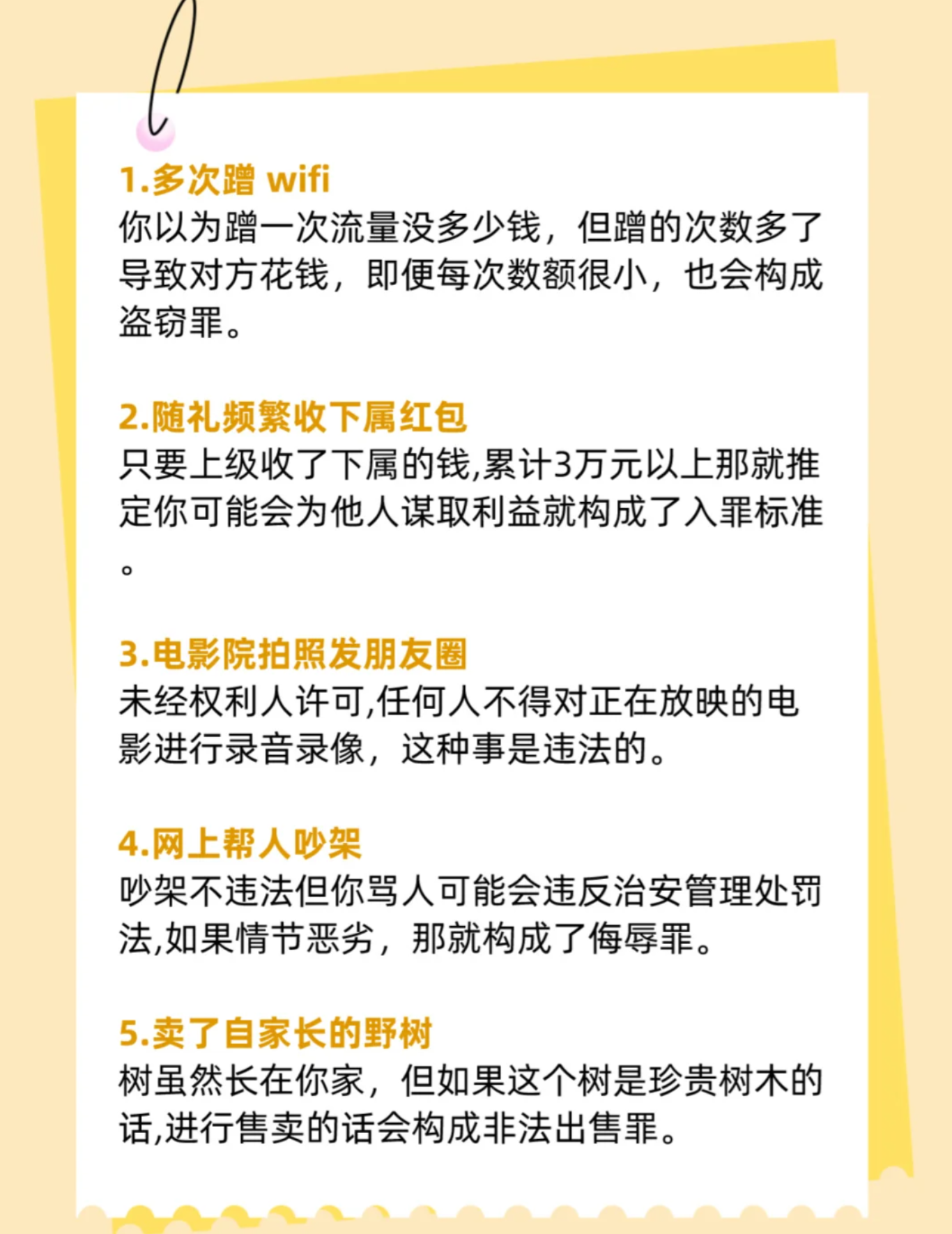 那些你以为不违法，其实是违法的事。