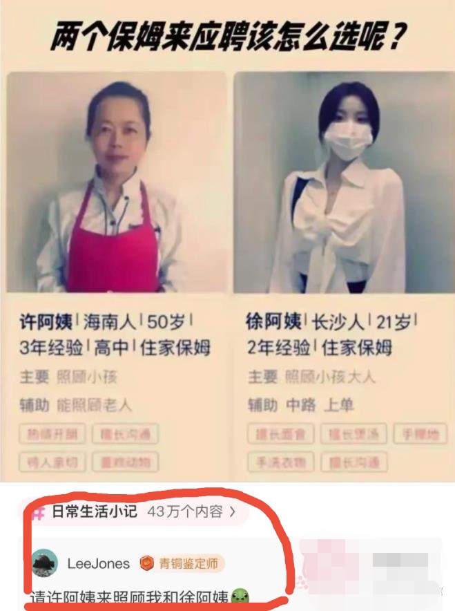 两个保姆来应聘，应该怎么选呢？