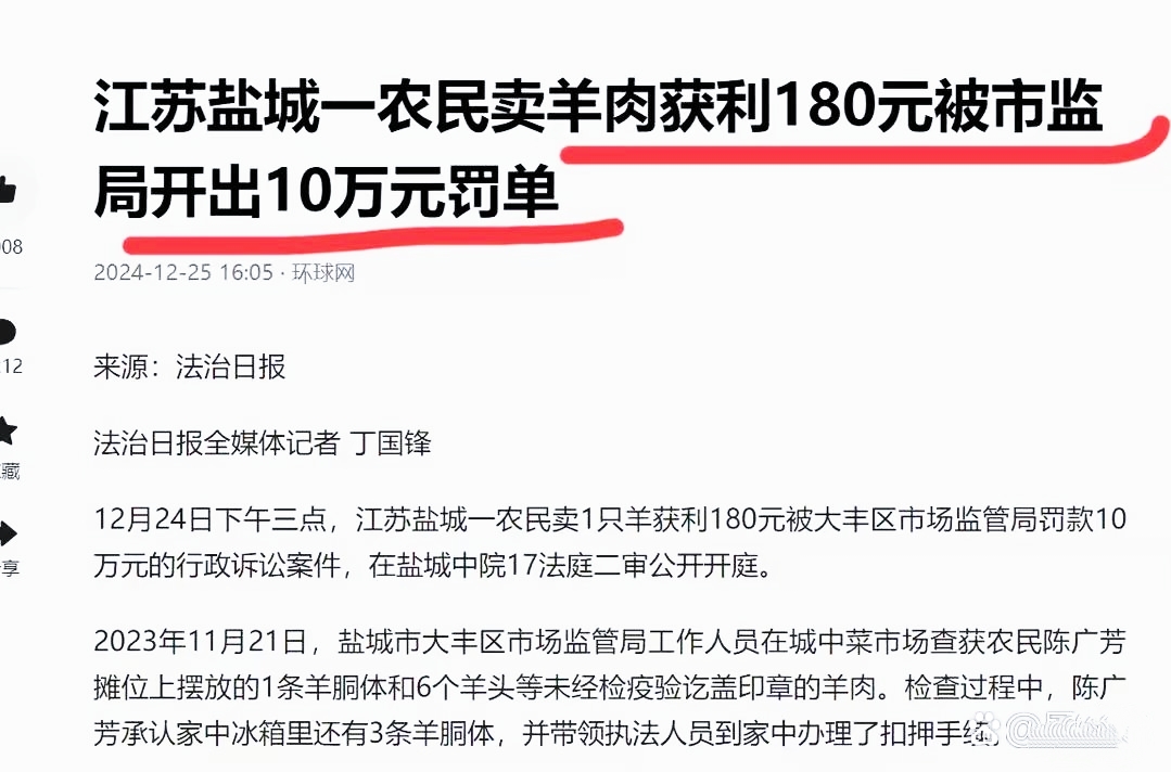 卖羊肉获利100多元被开10万罚单？我感觉这事3个 方面有意思？ 
一：一定不要自己卖羊肉，你可以卖羊，卖屠宰 场，也不要销售，自己吃是可以的！
 二：一定要懂法，不敢瞎折腾，瞎折腾容易趟上 事。 
