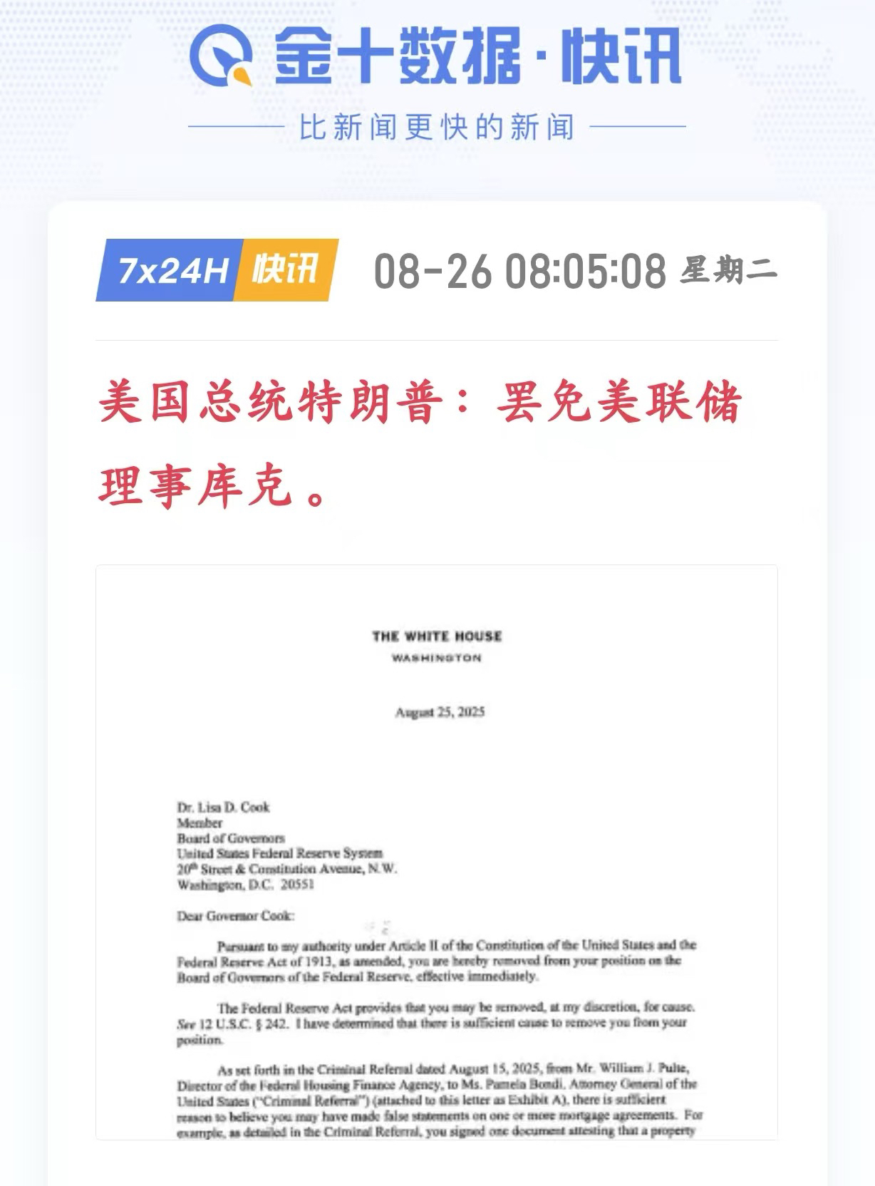特朗普对美联储发起总攻，马仔疯狗一样带着主人的命令成群扑向美联储和一些美联储官员！目的就是让美联储降息以及控制美联储！

多次威胁鲍威尔后，又威胁罢免理事库克；美联储政治独立性面临前所未有的挑战！

