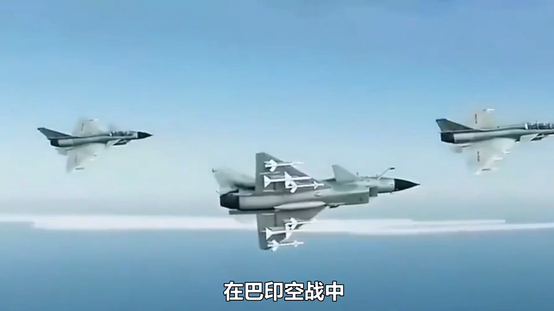 印巴空战，战场为何单向透明