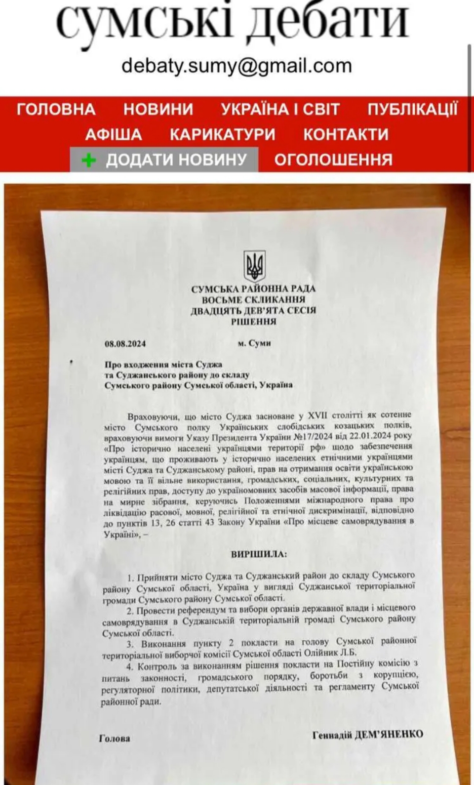 乌克兰宣称，库尔斯克州的苏贾已经在苏梅管辖范围内，他们下一步准备在库尔斯克举行公