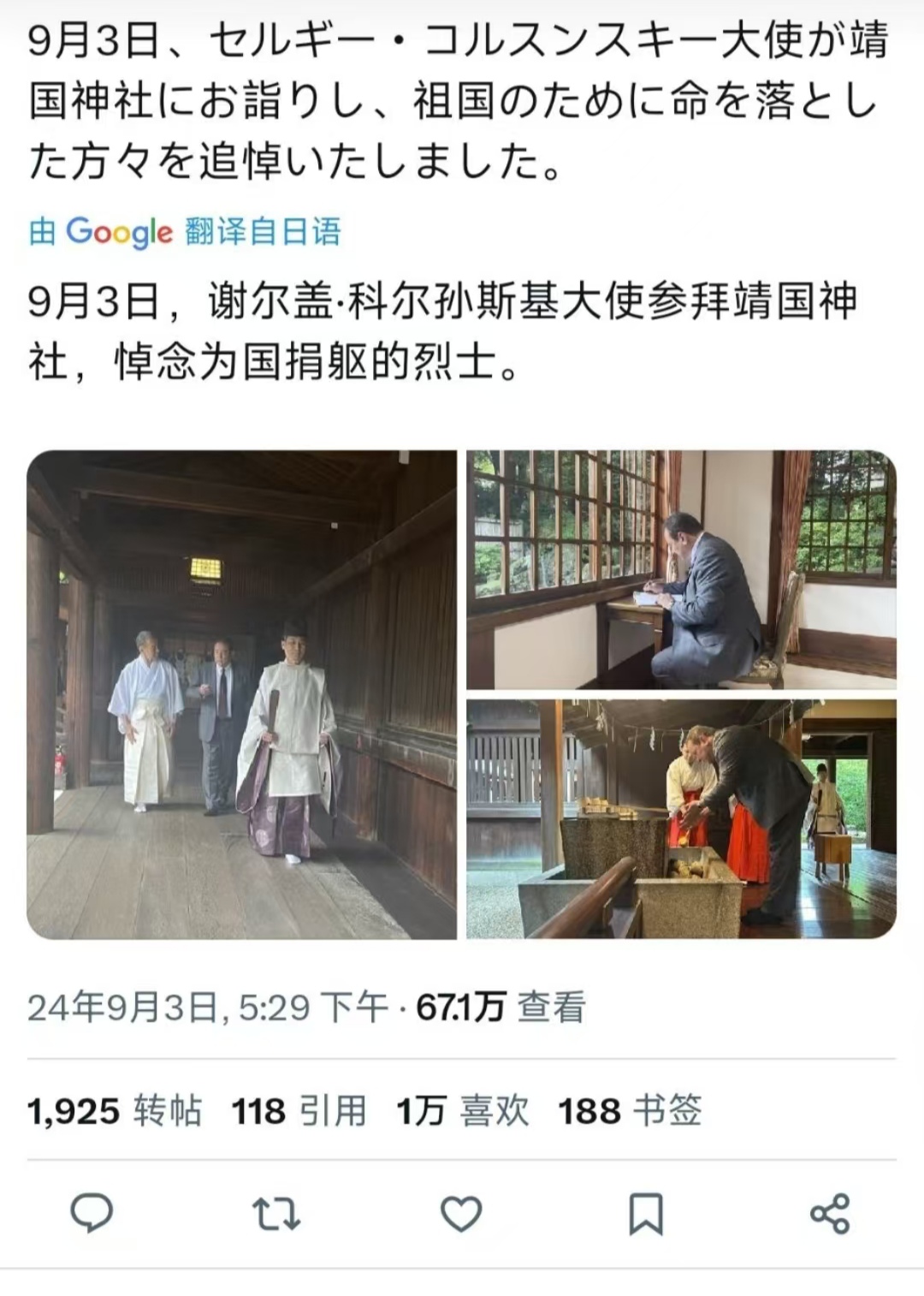 9月3日，东欧某国驻日大使参拜某社，就铁头撒野那个地方并且发布到社交网站。

当天是抗日战争胜利日，做出如此行径，我看是别有用心，从此不再同情一个把民众送到前线取悦金主的国家。