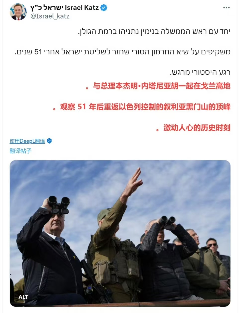以色列外长卡茨12月12日在社交平台发文，今天陪同总理内塔尼亚胡一起访问了被以军占领的戈兰高地缓冲区，他非常高兴，对周边将士称“赫尔蒙山又回到了我们的控制之下”，他甚至称“命令军队准备在赫尔蒙山顶过冬