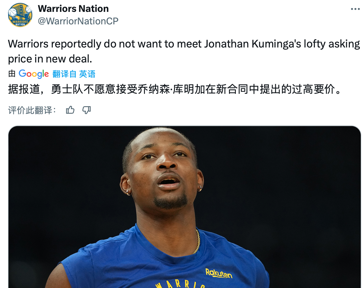 库明加的问题之所以拖这么久，看来还是因为勇士队不想给库明加顶薪，哪怕先签后换也不行。

勇士是希望库明加能签一个1500万-2000万左右的年薪，但是库明加应该不太愿意，普尔都能签3000万，我为啥不