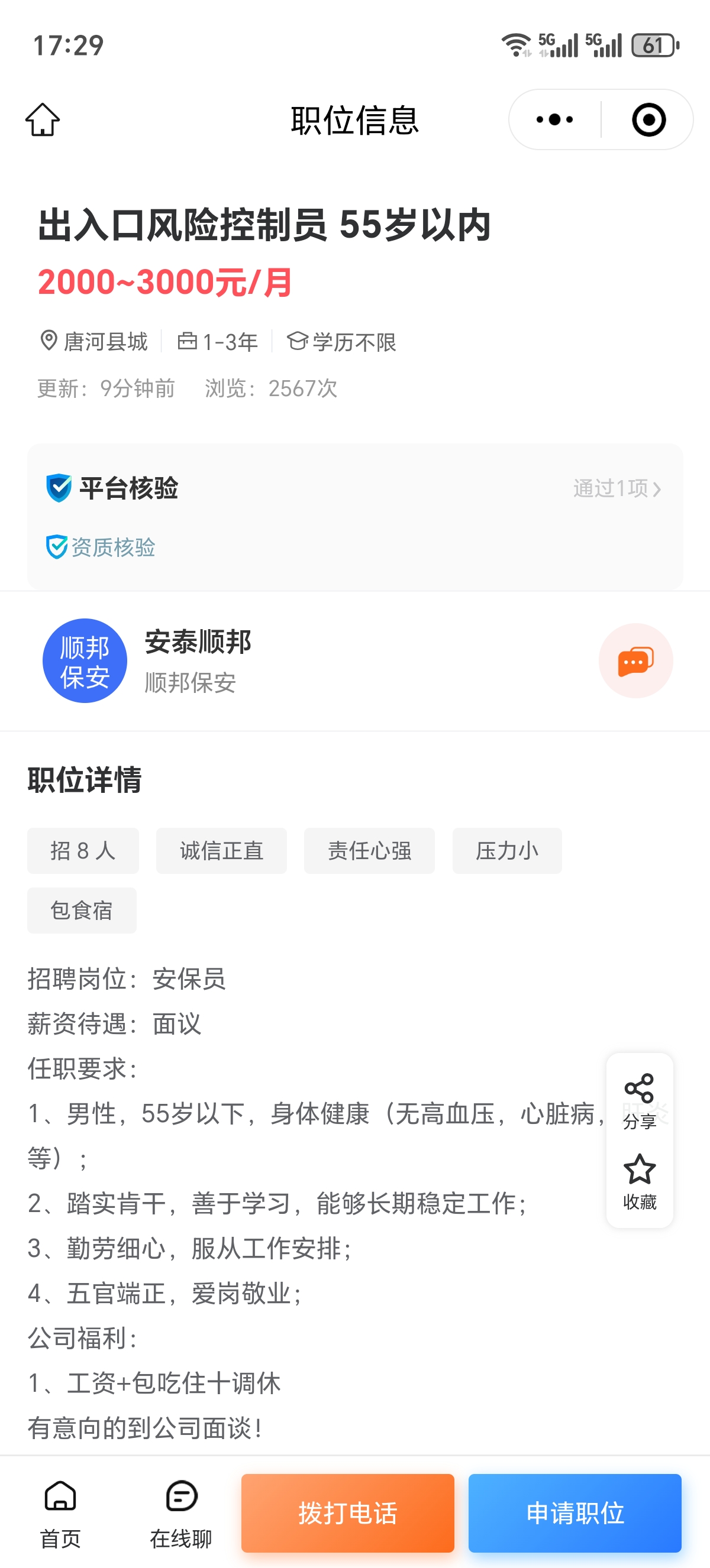 看看保安现在的岗位名称，只能说叫做牛逼克拉斯