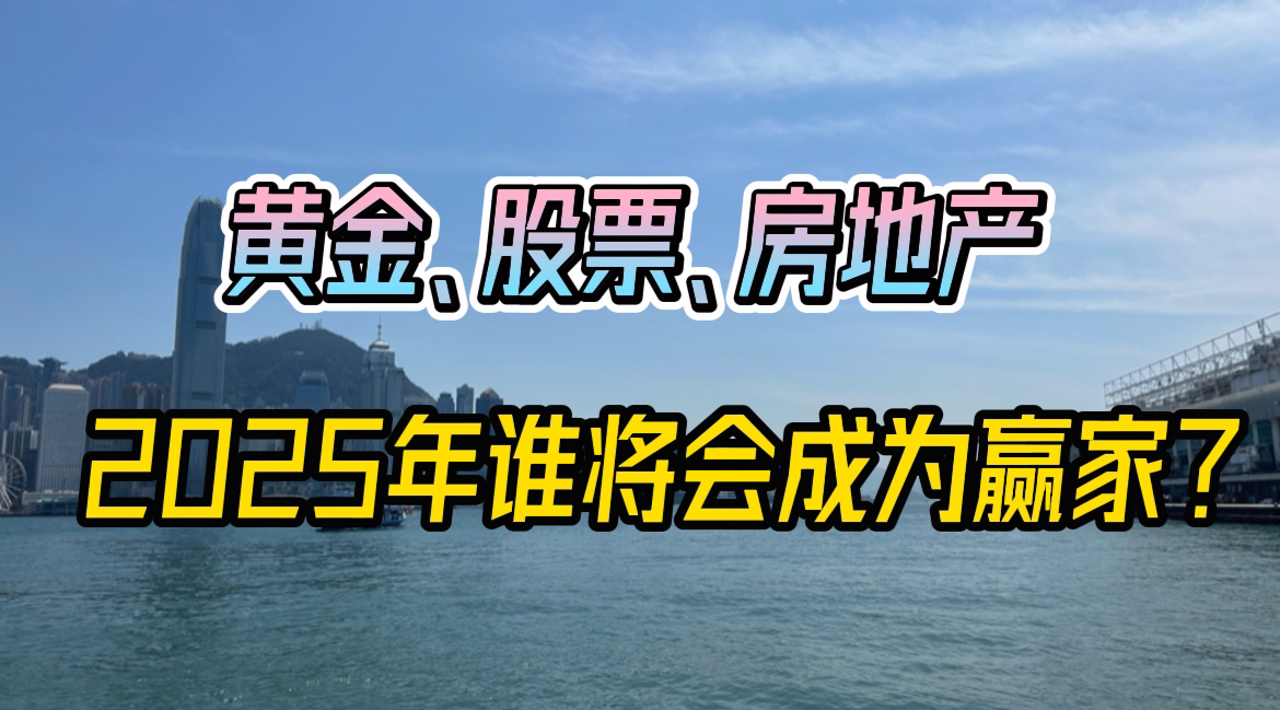 在众多投资渠道中，2024年表现最好的投资品种，包括纳斯达克、标普500、北证50、黄金等，这些投资品种的年内涨幅均超过了20%。由此可见，从总体上分析，2024年全球主要股票市场与黄金的涨幅相近，黄