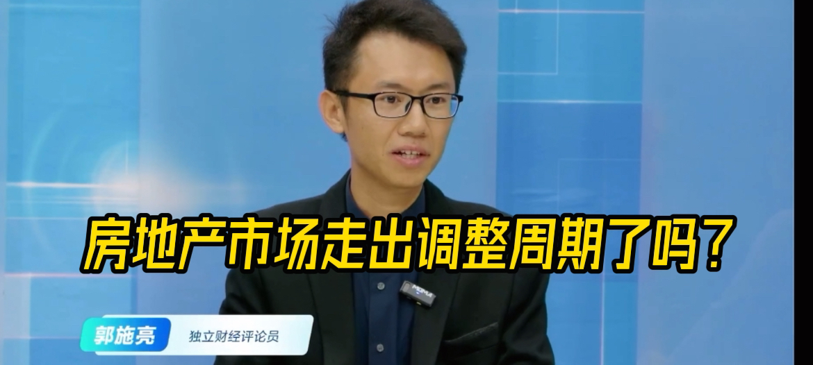房地产市场何时走出调整周期？预期管理很重要，当市场形成了看跌预期，房地产市场很难形成扭转趋势的行情。当市场形成了看涨预期，价格容易触底回升。万物皆周期，房地产也不例外，房地产有库兹涅茨经济周期规律，如