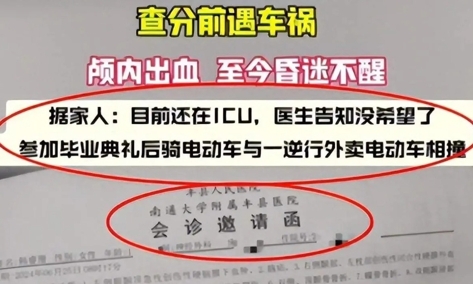 江苏高考生韩睿珊原本拥有了学霸的622分好成绩，却因一场事故遭受重创，生死未卜。
在查询成绩后不久，韩睿珊遭遇了一辆逆行的外卖车，导致她重摔在地、颅内出血，至今仍在ICU病房昏迷不醒。

这起事故不仅