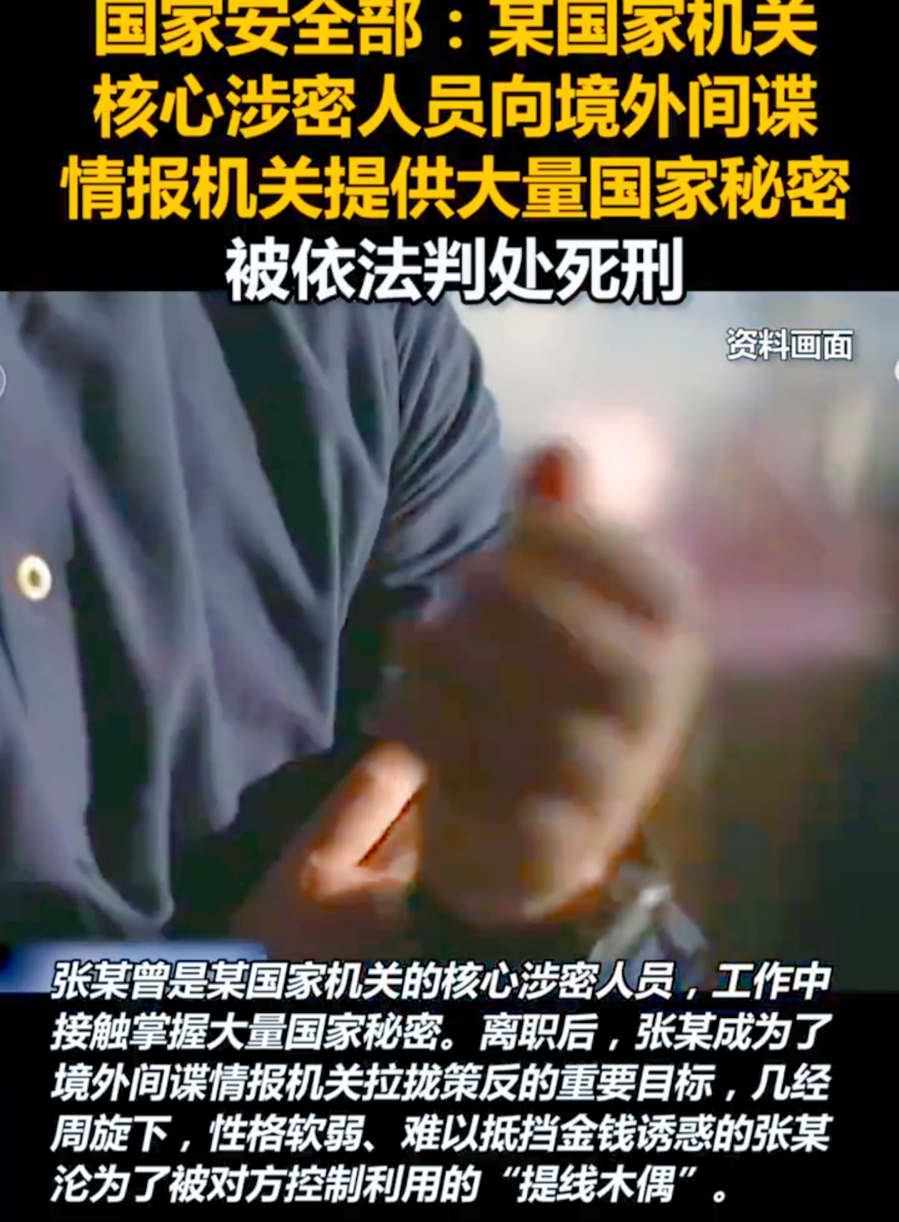一个小小的U盘，竟成了国家机密泄露的“黑洞”，背后是令人发指的间谍罪行！
 
张某，本是国家机关涉密人员，却把保密规定当耳边风，将涉密U盘和个人U盘混用，离职后还带走涉密资料。朱某也糊涂，在和张某交往