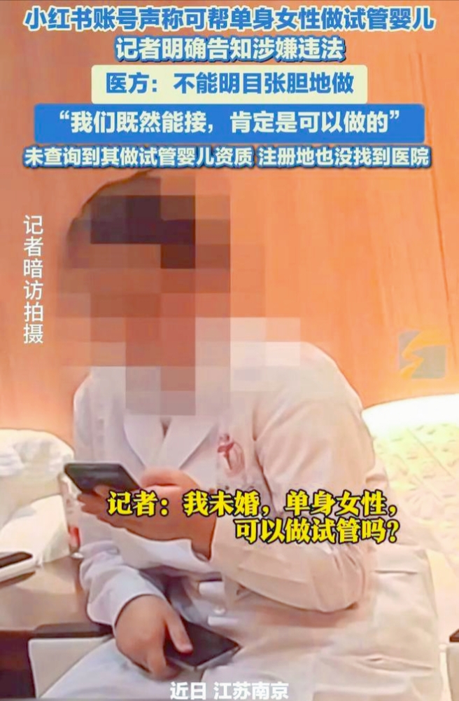在大众认知里，医院是救死扶伤的神圣殿堂，是守护生命的坚固堡垒。然而，近日一则爆料却如一颗重磅炸弹，让公众对某些医院的信任摇摇欲坠——有医院被曝光违规为单身女性做试管婴儿，精子提供者的学历、身高、国籍等