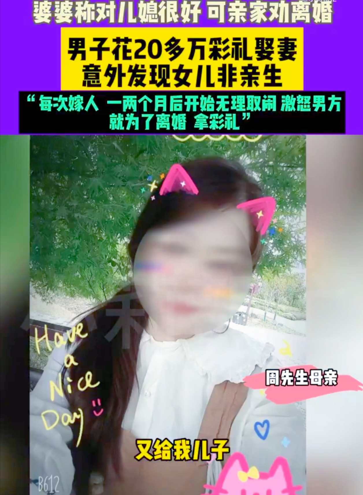 十八天闪婚成泡影，爱情骗局引深思！
 
河南驻马店的小周，邂逅爱情仅 18 天便闪婚，怎料孩子非亲生，仿若美梦被恶魔击碎。女友怀孕匆匆成婚，他倾尽全力投入近 40 万，却换来一场骗局。她竟有四段婚姻过