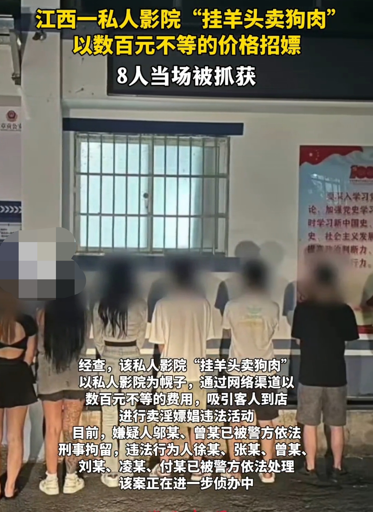 近日，江西赣州的一家私人影院因涉黄被民警查处。该私人影院“挂羊头卖狗肉”，实际上
