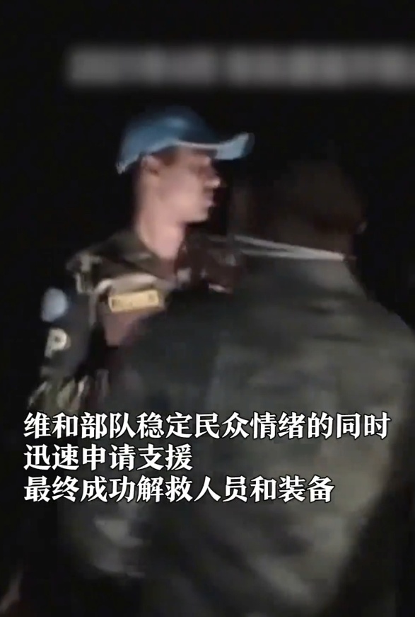 近日，一段触目惊心的视频引起了广泛关注，视频中中国维和部队在执行任务时，竟遭遇极端分子的恶意围堵和汽油泼洒。这起事件发生在国际冲突频发的地带，当地因民族、宗教和资源的纷争而陷入长期的动荡，使得维和行动