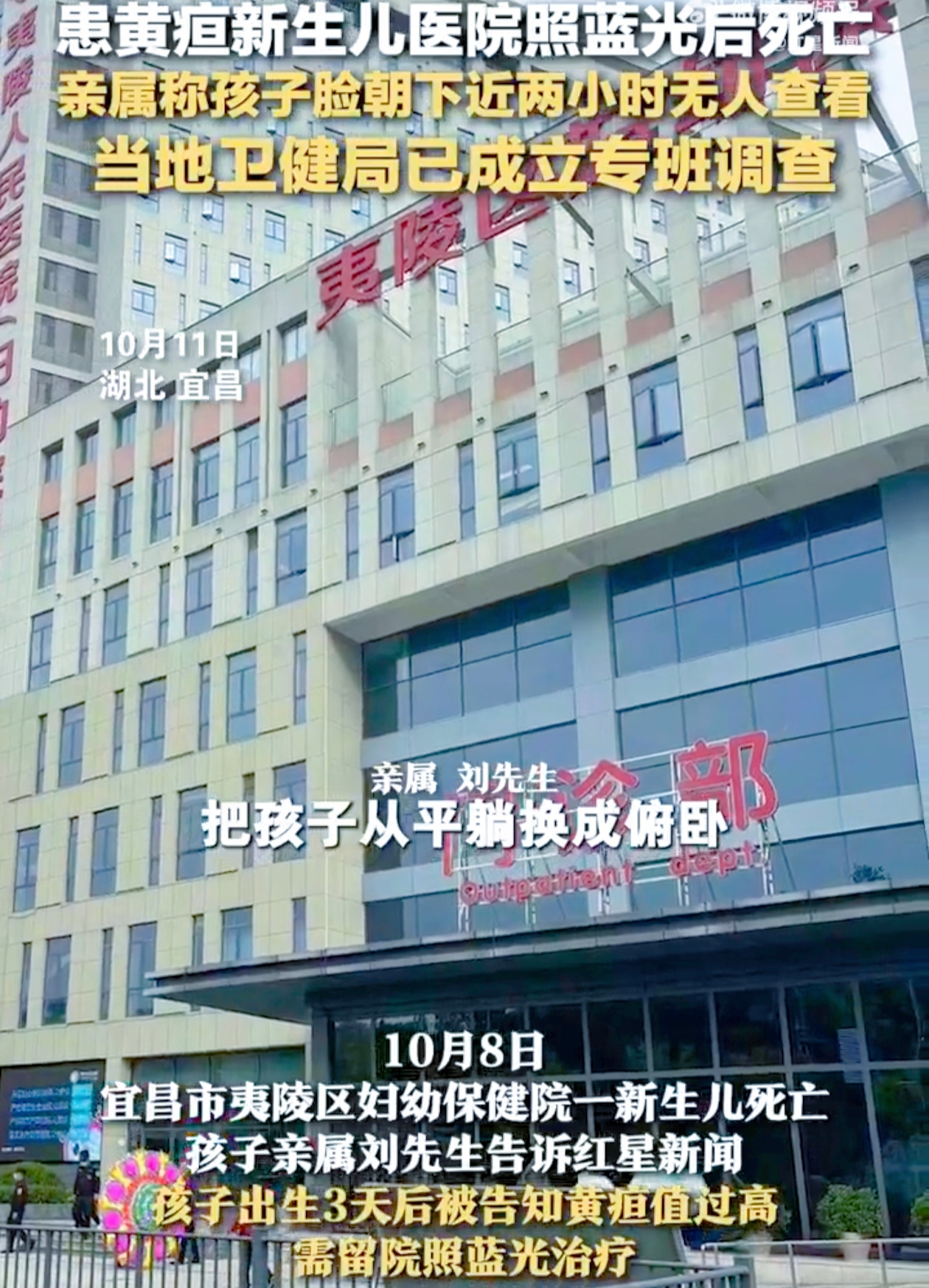 一个小生命的降临，本应是无尽的喜悦，然而在湖北宜昌，一场突如其来的悲剧却让一个家庭陷入了巨大的悲痛之中。一位网友爆料，其侄子在宜昌市夷陵区妇幼保健院照蓝光治疗黄疸期间，竟突然离世。这个历经 8 年备孕