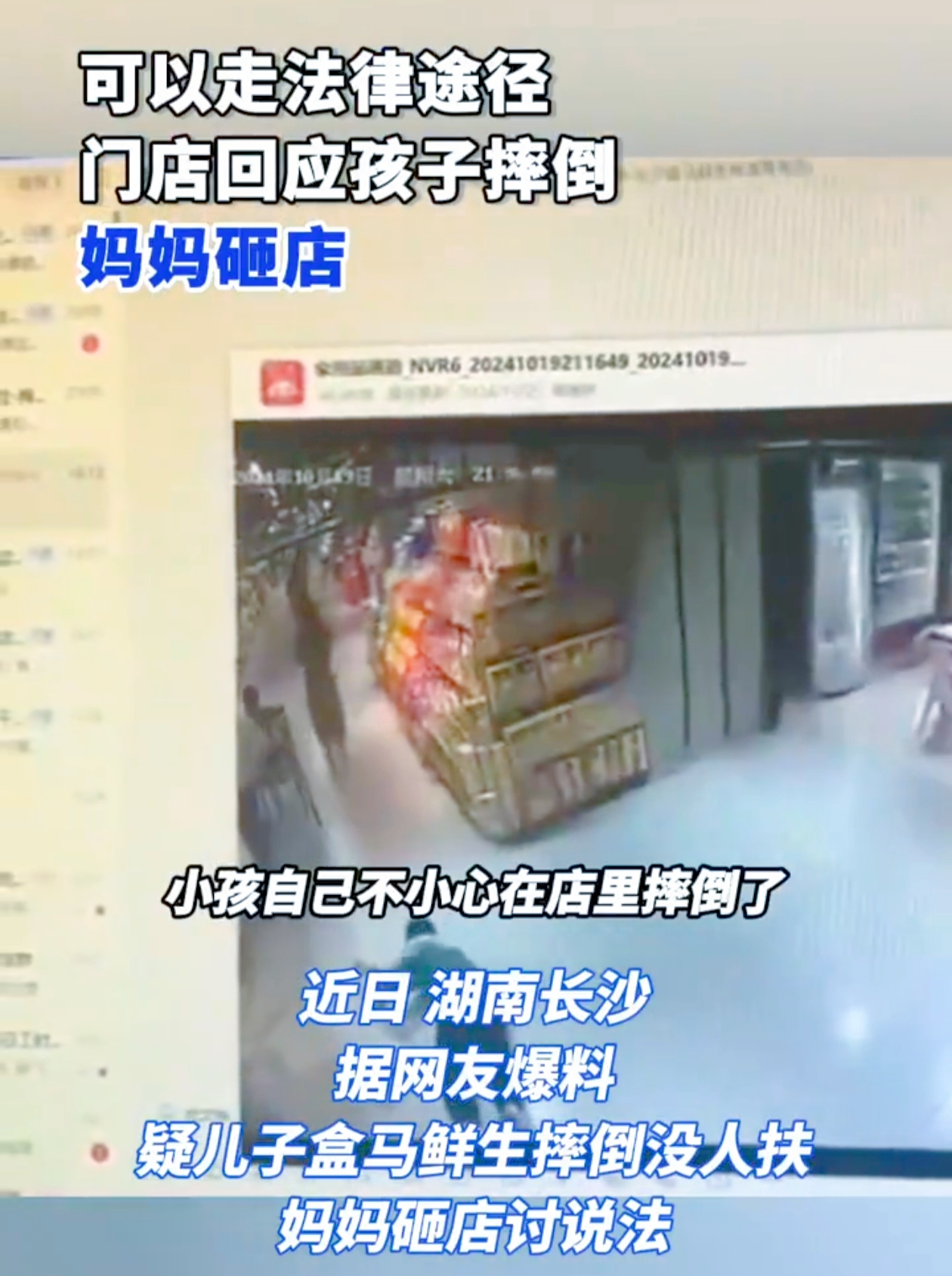 长沙盒马风波：孩子摔倒昏迷，家长打砸索赔惹争议！

在湖南长沙，一场风波在盒马鲜生掀起，就像一场突如其来的暴风雨，冲击着大家的视线，也搅动了众人的心。
 
10月19日晚，一位家长带着孩子在盒马购物，