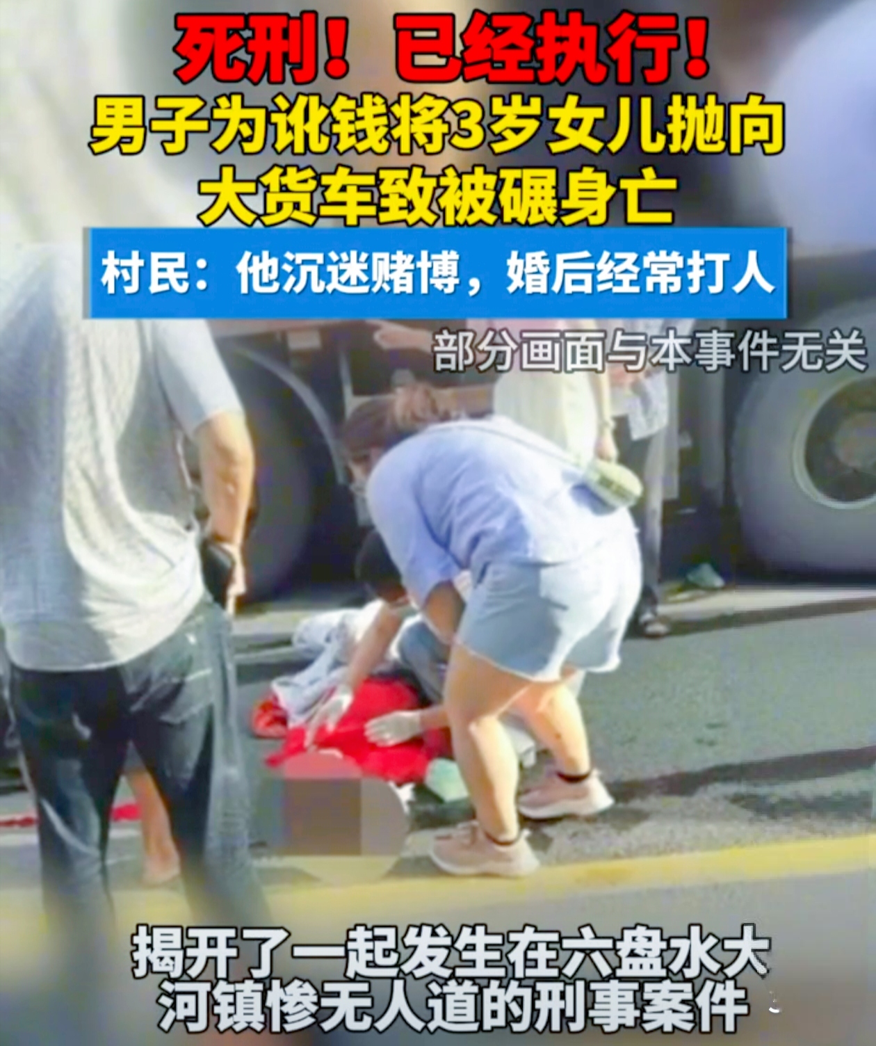 2023年初，贵州六盘水市木果镇惊现骇人听闻一幕。41岁村民王长保，为图不义之财，竟将自己年仅3岁的亲生骨肉推向疾驰的货车轮下，导致幼女当场丧生。此等行径，令人发指。警方迅速介入，将王长保绳之以法。
