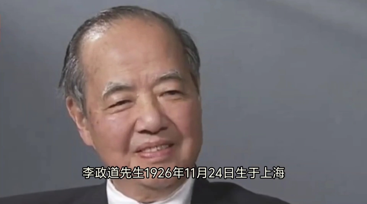2024 年 8 月 5 日，著名华人物理学家李政道先生在美国洛杉矶与世长辞，享