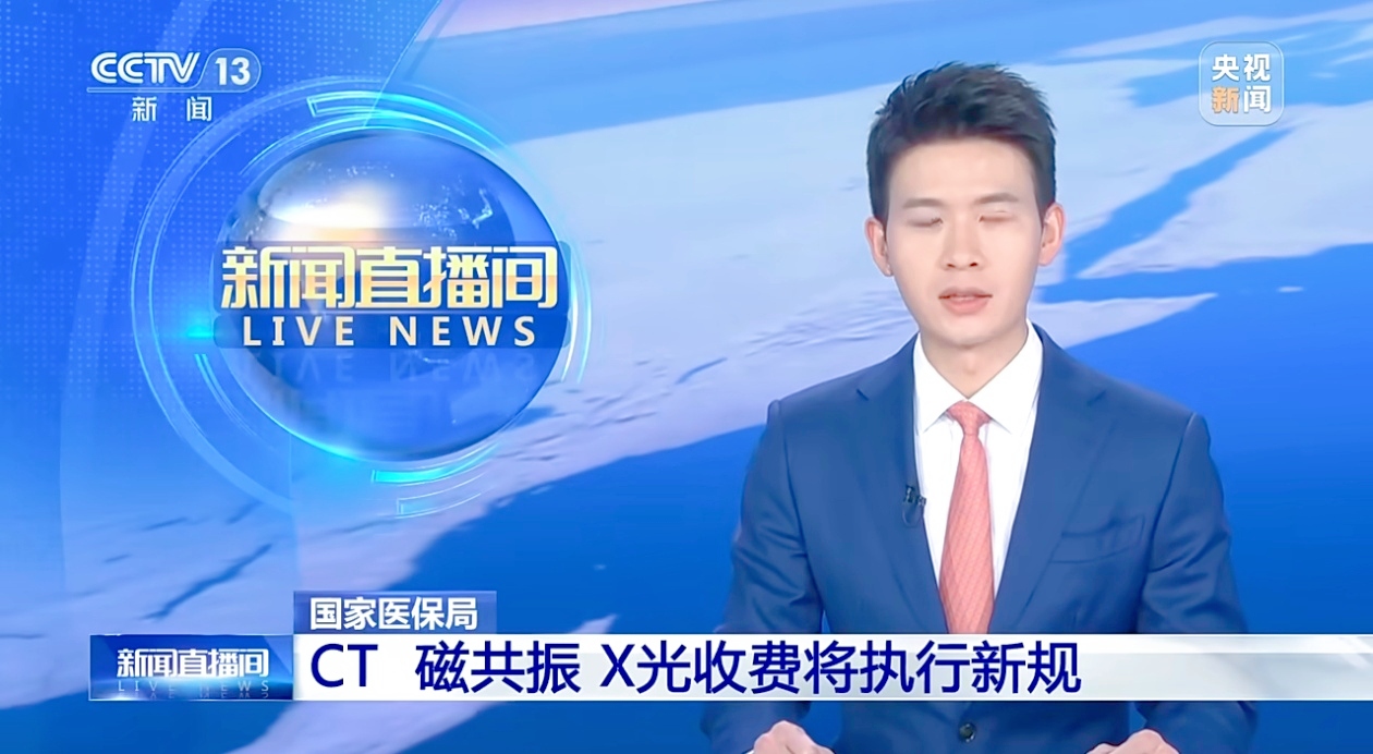 你知道吗？医保领域有个大动作，正悄悄改变着放射检查的“游戏规则”呢！
 
国家医保局出手了，印发了放射检查类价格项目立项指南（试行），这就像是给放射检查价格来了一场“大整顿”。以前，放射检查项目有点乱