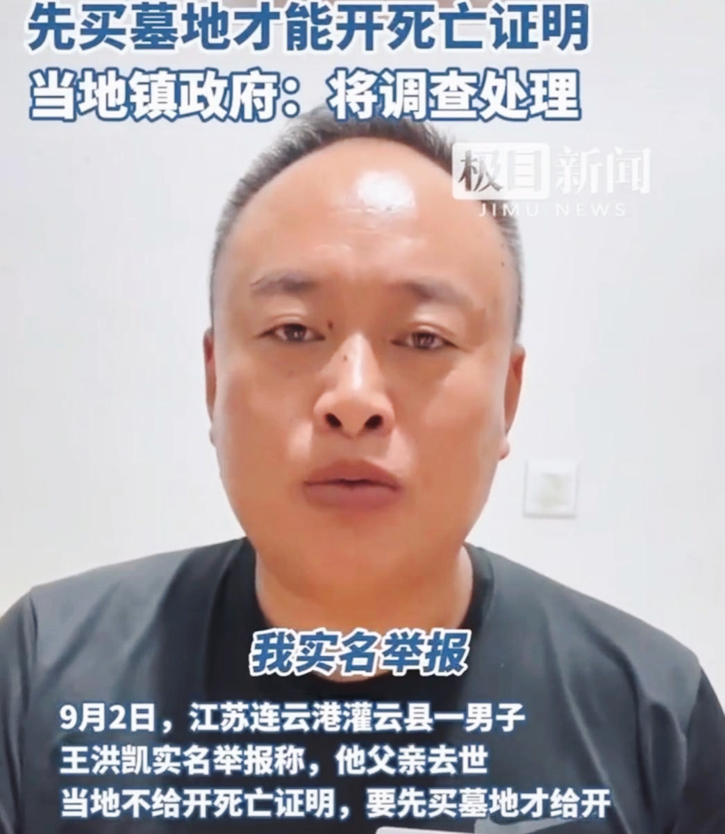 《墓地之困：生命终点的何去何从？》
 
生命，如同一场绚烂的烟火，在绽放后终会走向落幕。然而，在江苏的某个角落，却发生了一件让人痛心且愤懑的事情——不买墓地就不办理死亡证明。
 
当一个生命悄然逝去，