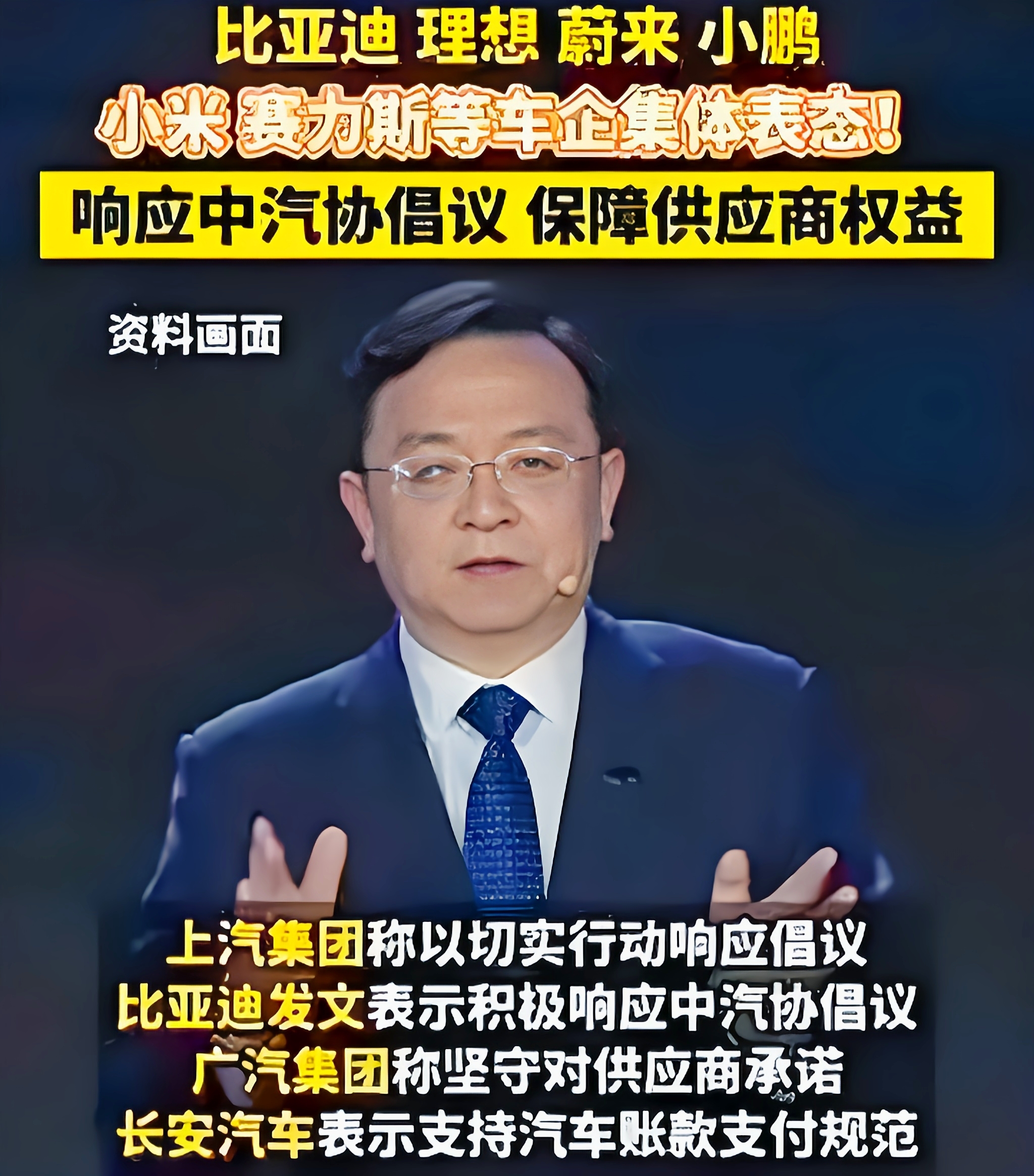 “再拖一个月，我们厂就要断粮了！”凌晨两点，某汽车零部件厂老板在供应商群里发的这句话，道出了无数汽车供应链企业的辛酸。而9月15日，东风、上汽、比亚迪等17家车企集体响应《汽车整车企业供应商账款支付规