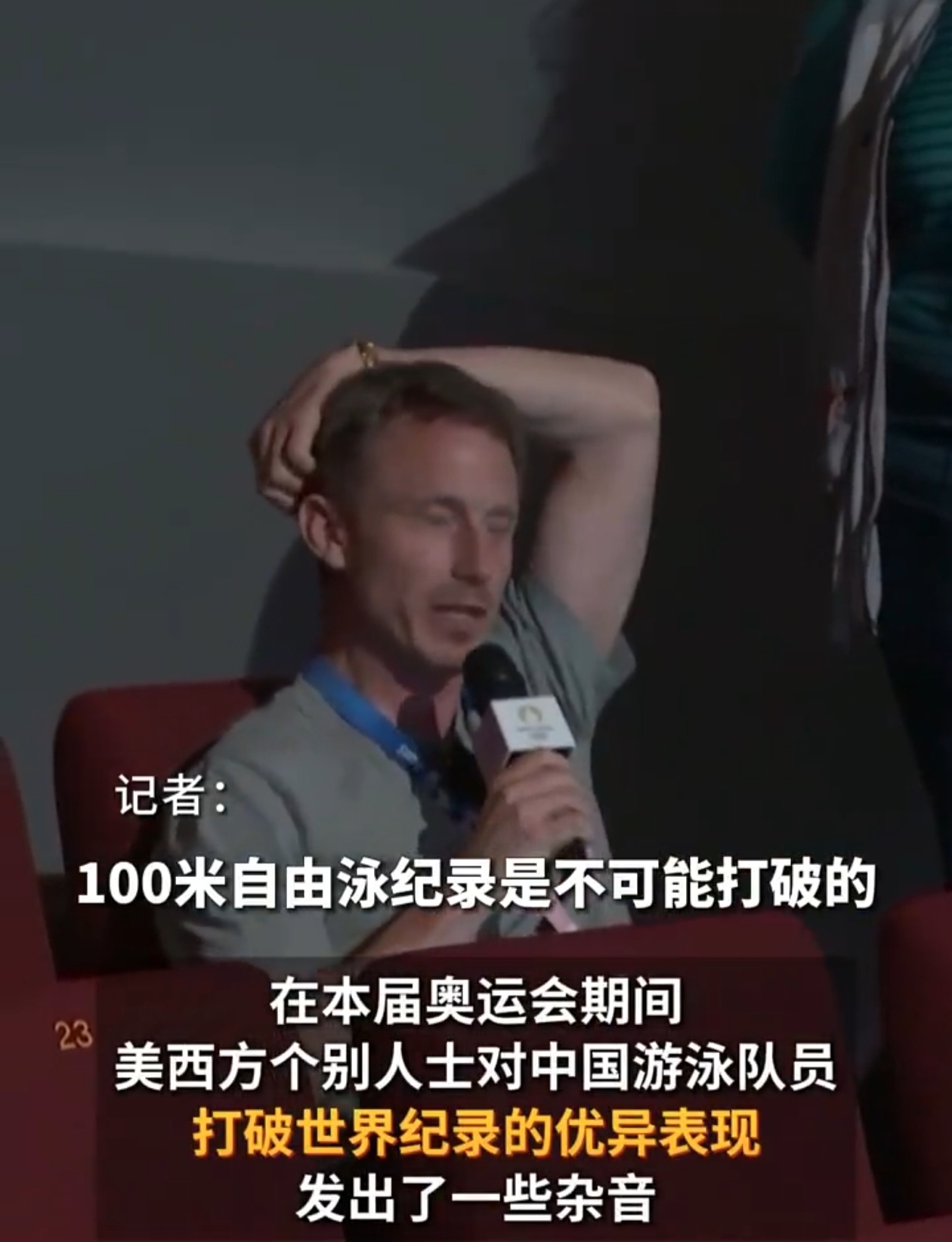 在本届奥运会璀璨夺目的舞台上，中国游泳队员以惊人的实力打破了多项世界纪录，他们的