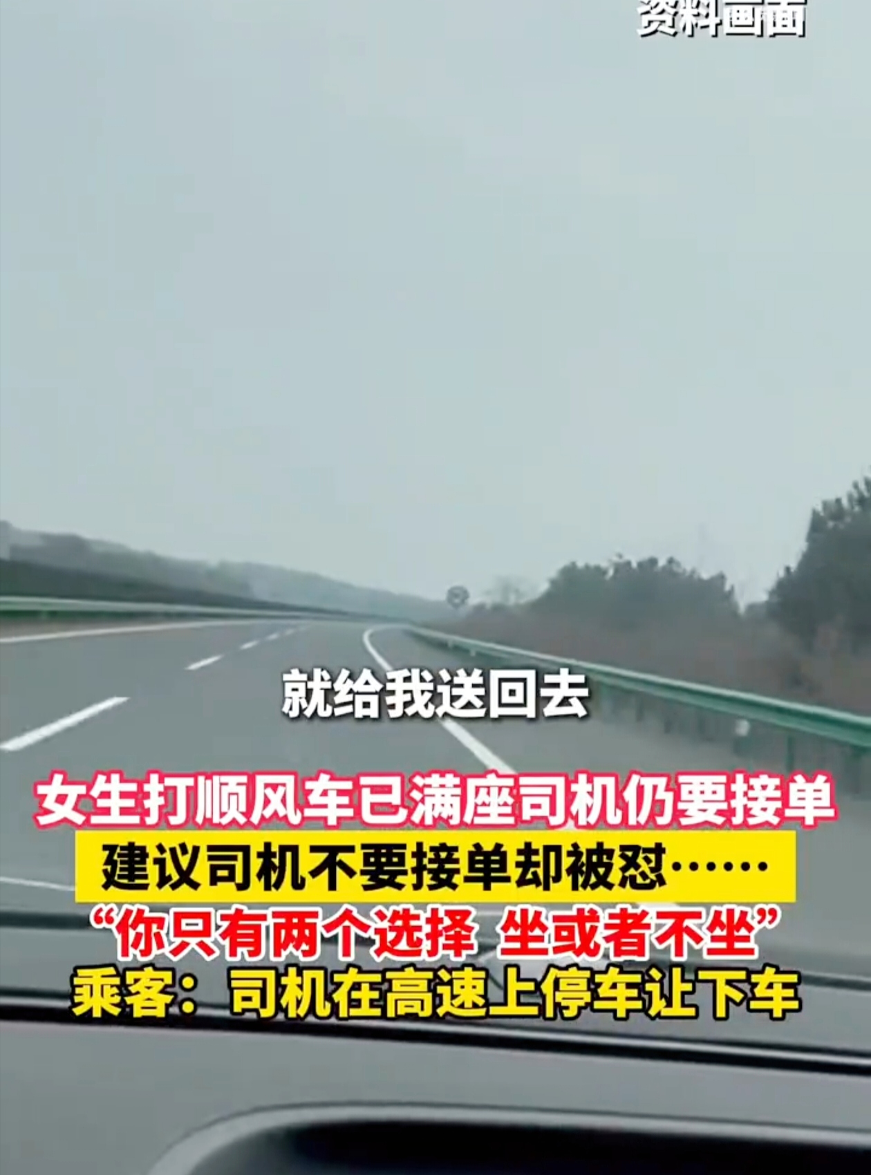 你能想象在顺风车已经满座的情况下，司机还强行接单吗？就像一个已经装满水的杯子，还要往里硬灌。
 
9月30日湖南发生的这件事让人愤怒。女生乘坐的顺风车已满座，可司机仍接单。女生好心建议，却被怼只有“坐
