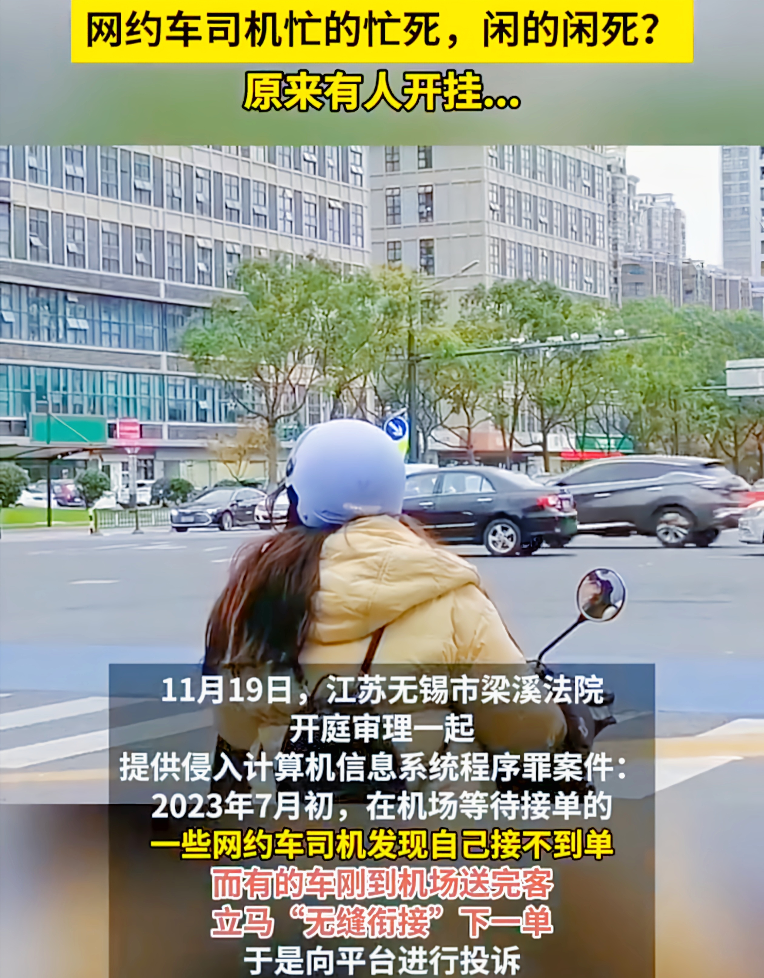 打车软件的世界里，本应是公平竞争的“赛场”，可如今却有人在暗处耍起了“作弊”的把戏。
 
在同一个打车热点区域，明明大家都用着相同的打车软件，却出现了怪异的现象：有的出租车主接单接到手软，忙得不可开交