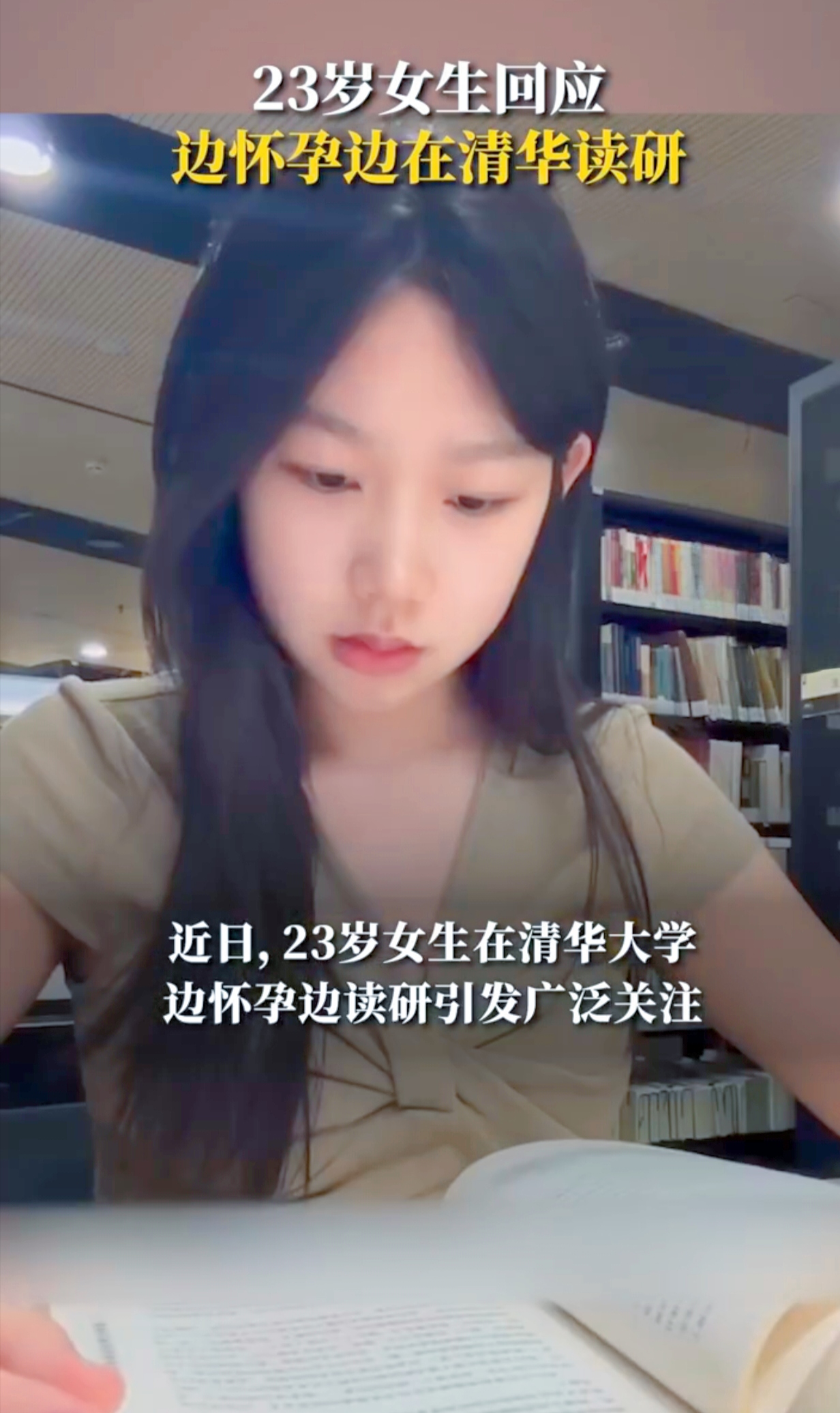 你能想象23岁的清华女研究生边怀孕边读书吗？最近，这件事可是引起了轩然大波。
 
这位女生站出来回应啦。她说辅导员和班助都特别关心自己，经常打电话询问身体和情绪呢。她收到了超多关注，有鼓励，可也有不少