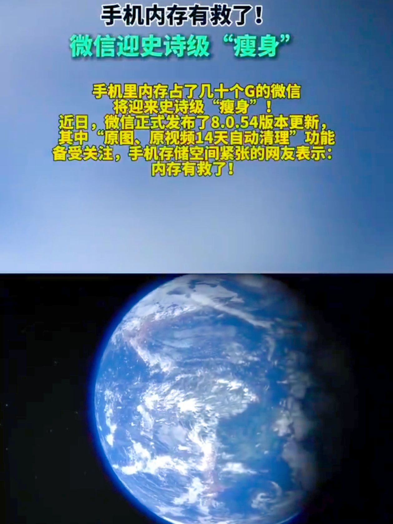 微信又有大动作，全新功能悄然来袭，是便捷升级还是另有隐情？

近日，微信8.0.54 正式版中的一项新测试功能引发热议，即“原图、原视频 14 天自动清理”。在设置里简单操作，就能开启这个功能，此后 