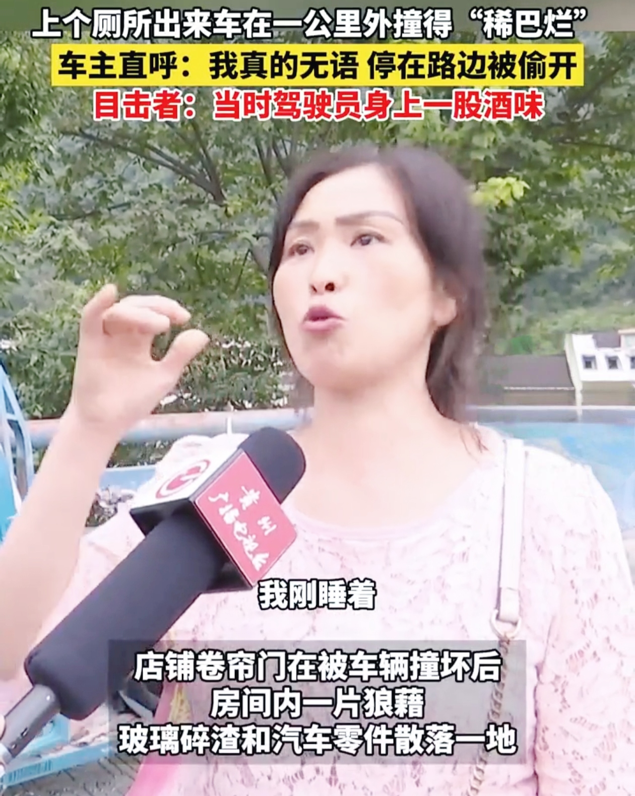 8 月 29 日凌晨五点多，贵阳的崔师傅把车停在了一处加油站旁边，想着去上个厕所