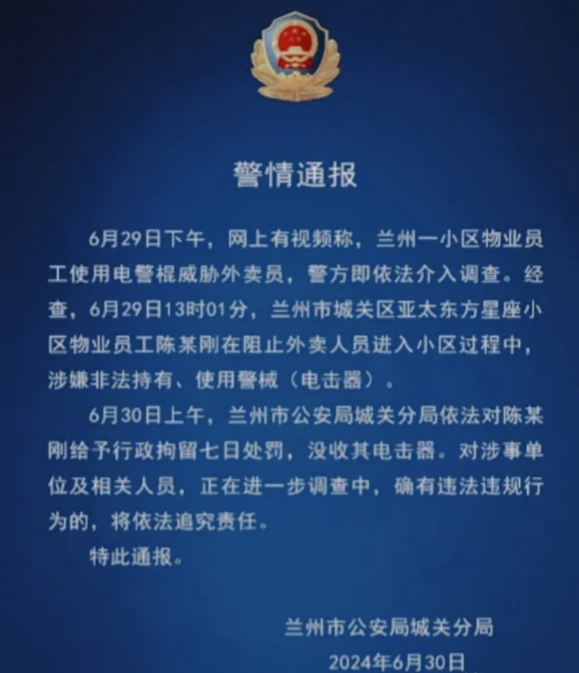 在甘肃兰州，一起关于外卖小哥与小区保安的冲突事件引起了广泛关注。据悉，外卖小哥李强在试图将外卖送入小区时，遭到了保安的激烈阻拦。保安手持一个看似电击器的物品，威胁李强离开，声称若他不立即离开，就会使用