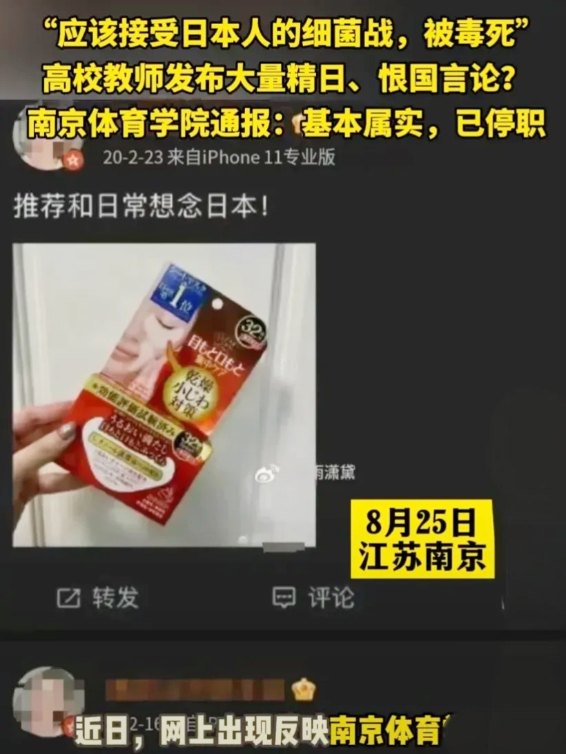 在江苏南京，一名女教师因在网络平台上大肆散布精日、恨国言论，不仅触动了公众的敏感