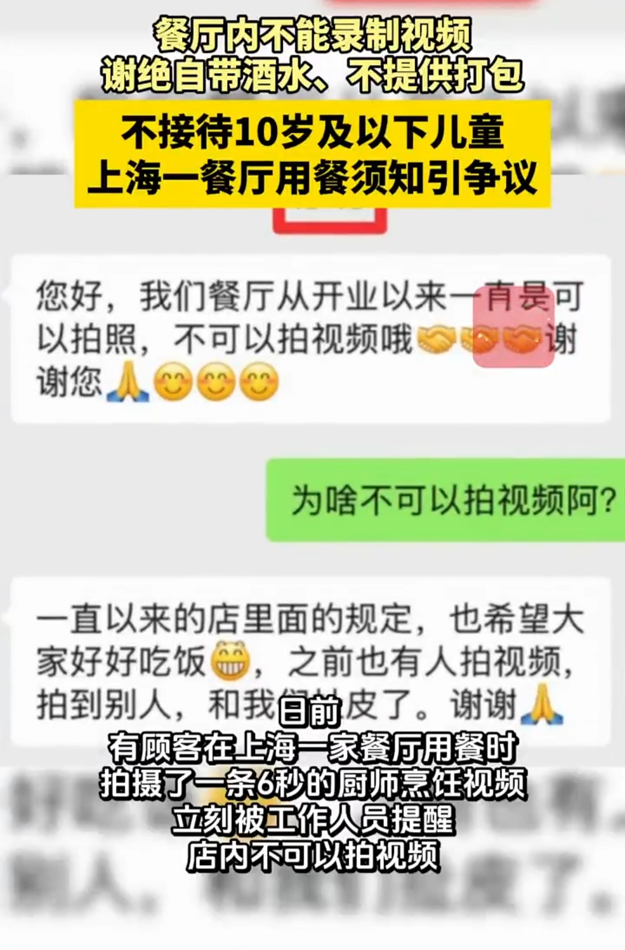 近日，一位网友在社交平台分享的用餐经历引发了广泛关注。该网友在上海一家餐厅用餐时，拍摄了一条6秒的厨师烹饪视频，随后便收到餐厅工作人员通过微信发来的提醒，告知店内只可拍照，不可拍视频。不仅如此，用餐期