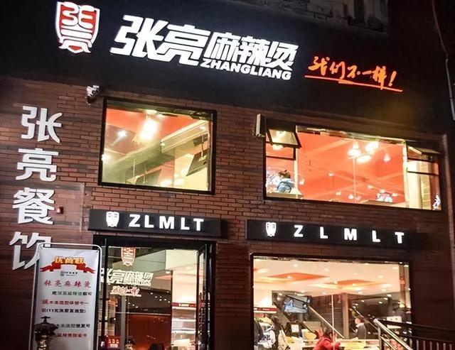 《张亮麻辣烫事件引发的思考》
 
近日，张亮起诉张亮麻辣烫索赔180万的事件引发