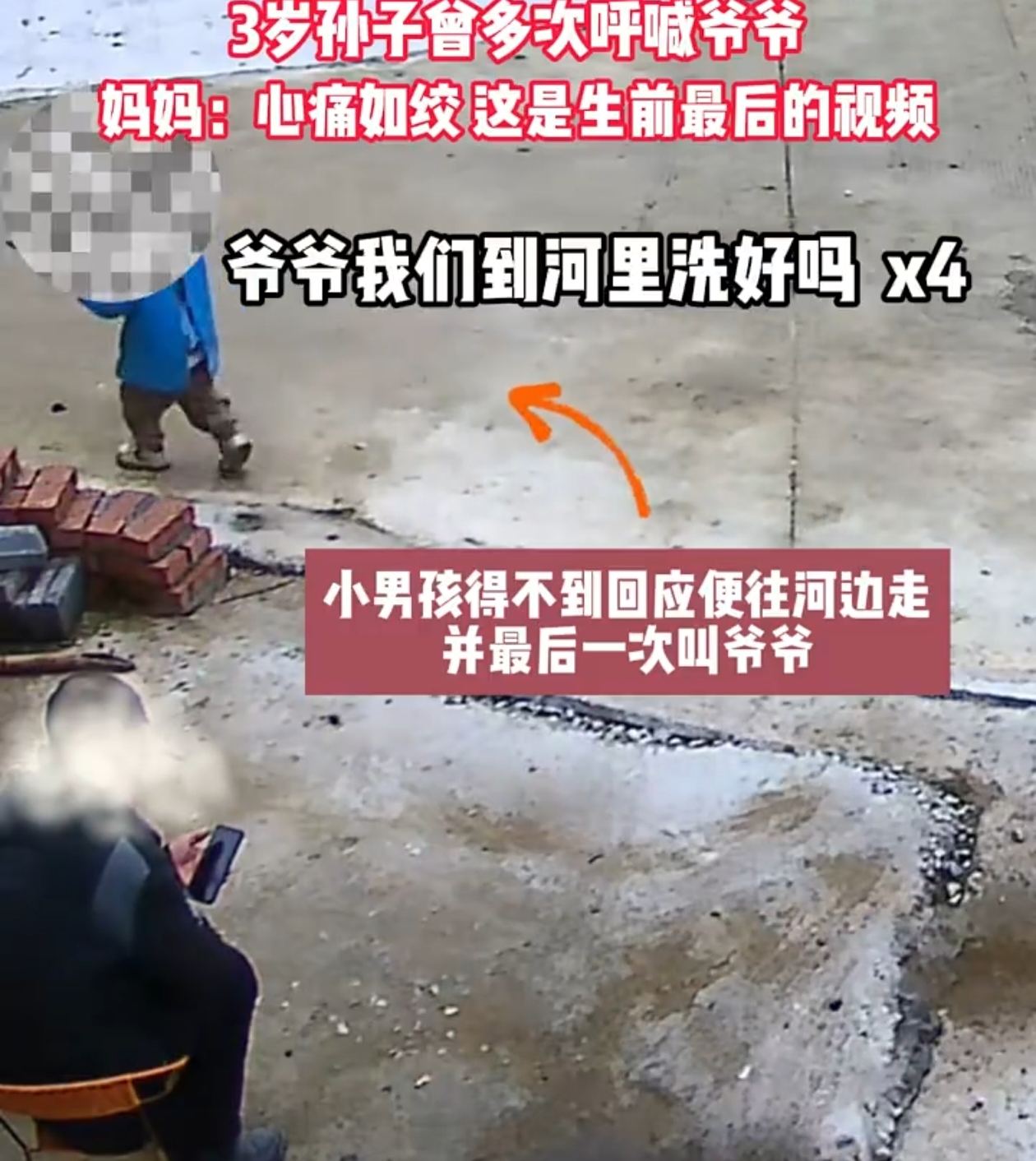 近日，一则令人痛心的新闻在福建传开，一位爷爷带着 3 岁孙子在家附近玩耍，却因为