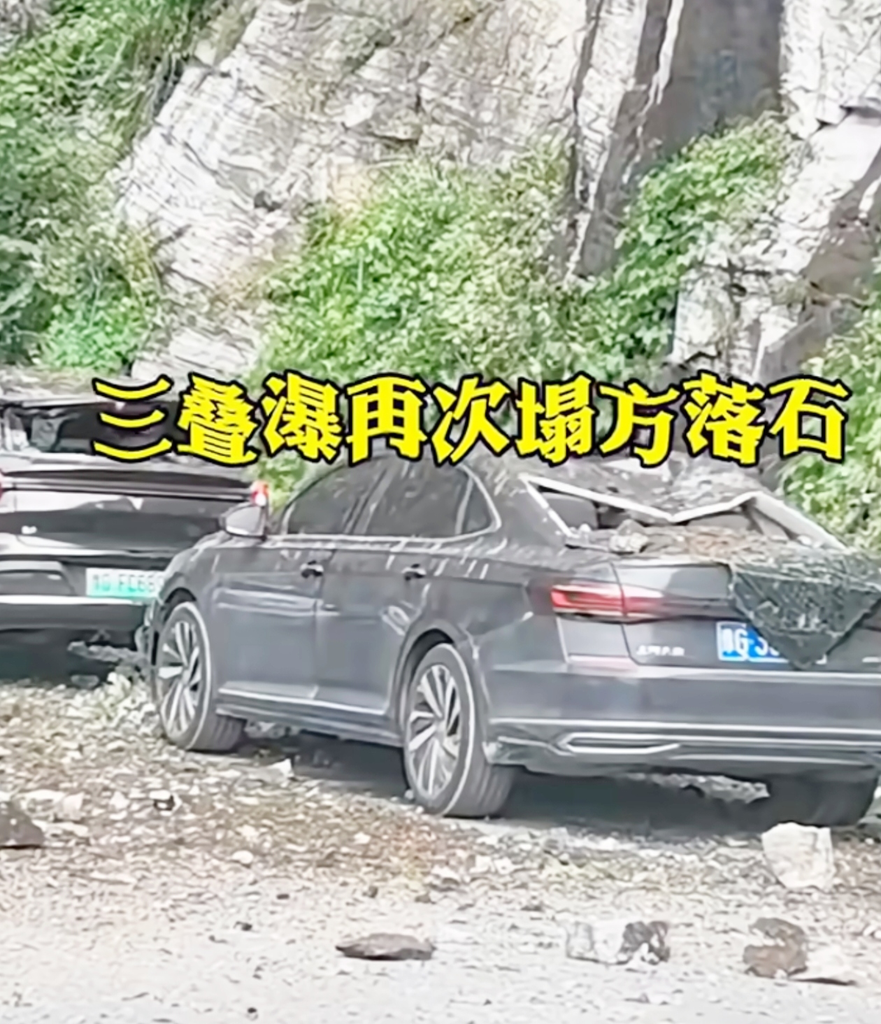 近日，河南新乡市辉县市上八里镇境内的三叠瀑布发生了令人心惊的碎石滑落事件。
 
