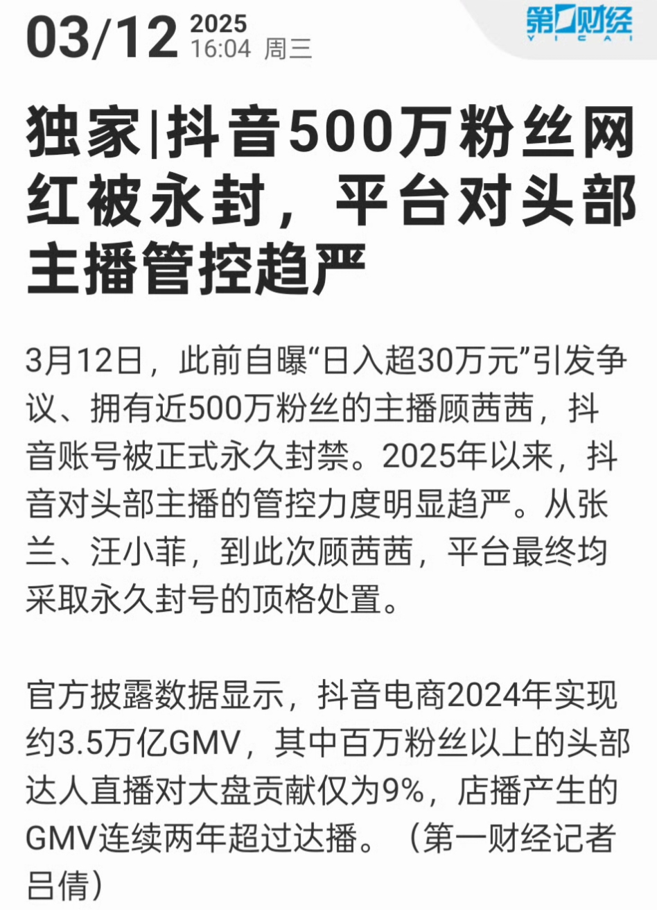 家人们，大瓜来了！在直播界混得风生水起、号称“日入超30万元”的网红顾茜茜，突然被抖音永久封禁了账号，这消息一传出，瞬间炸开了锅！
 
要知道，顾茜茜可是坐拥近500万粉丝的大主播，本应在直播赛道上一