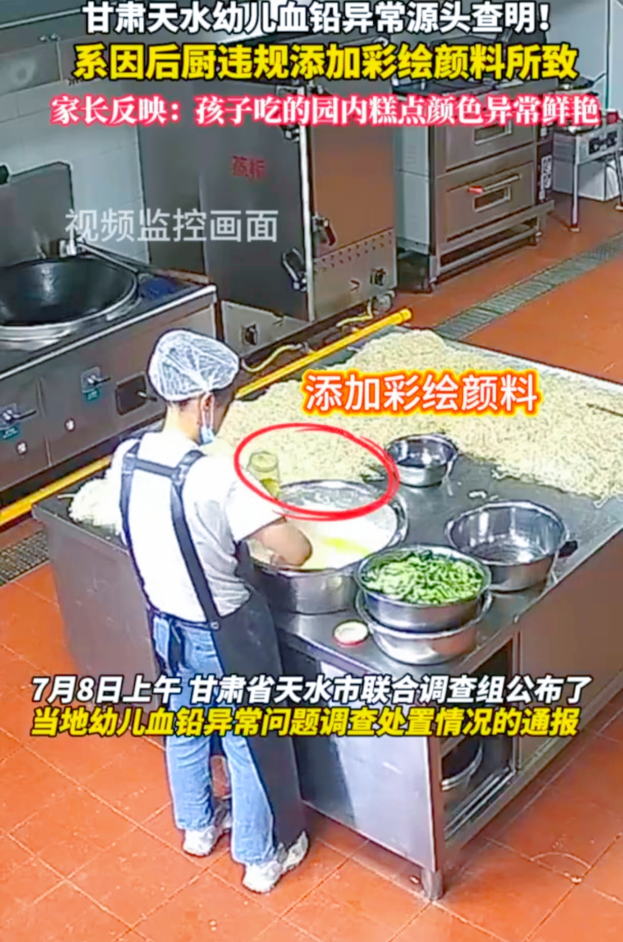 近日，甘肃天水幼儿血铅异常事件引发广泛关注。家长反映孩子吃的园内糕点颜色异常鲜艳，经调查发现，源头竟是后厨违规添加彩绘颜料所致。目前，涉事的8人已被刑事拘留，2人被取保候审。
 
此消息一经公布，网友