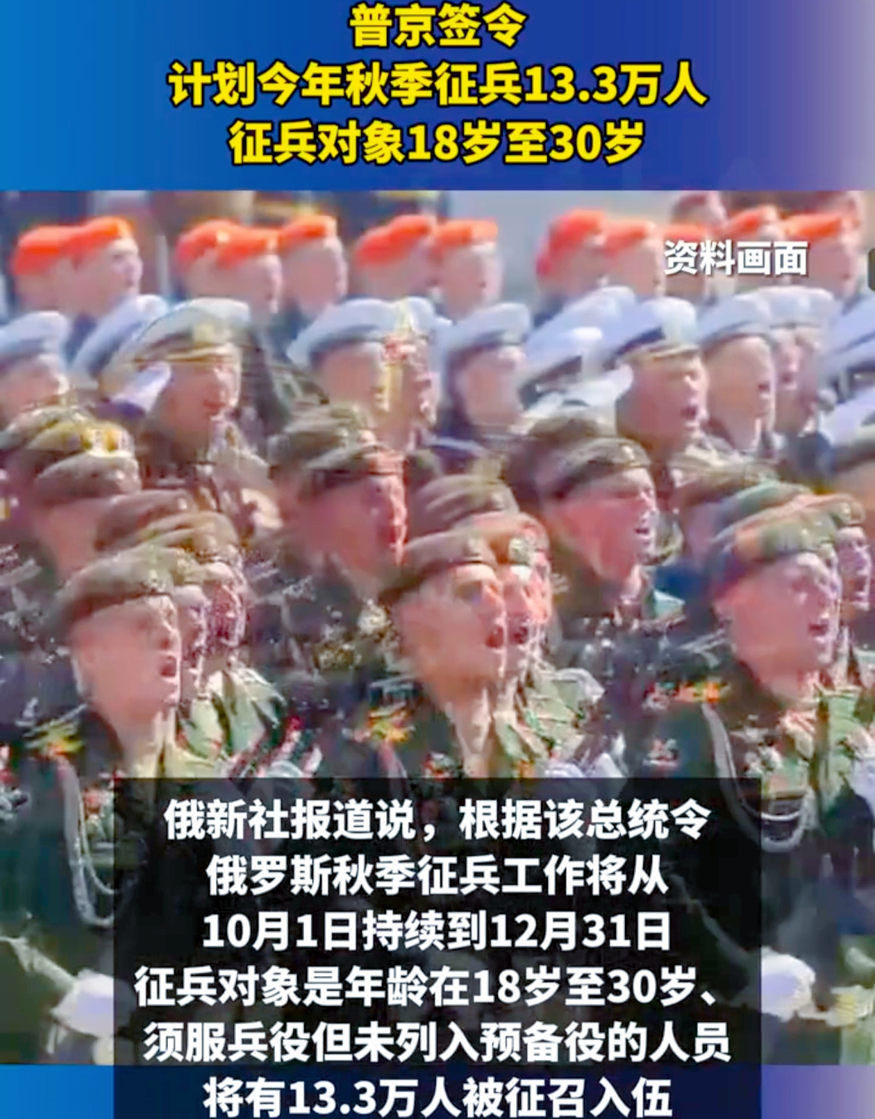 在俄乌冲突的大背景下，普京签署法律，为签约参加对乌作战的新入伍士兵打开了债务解脱之门。
 
自 12 月 1 日起，那些与俄国防部签订至少一年乌克兰战斗合同之人，仿佛被命运之手轻推，最多可抹去 100