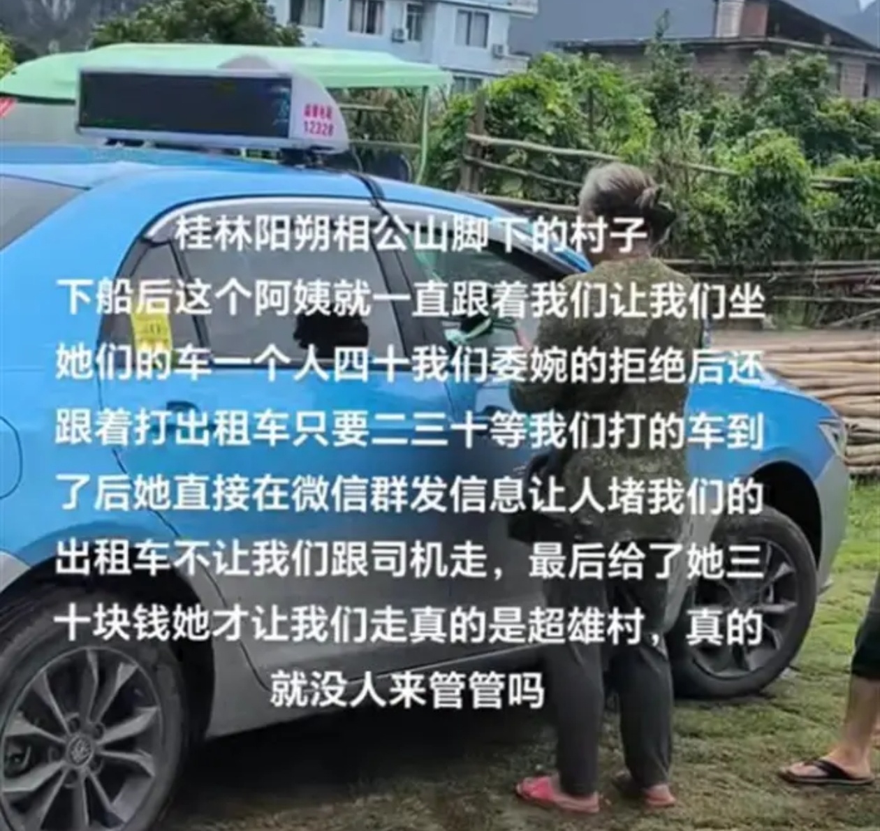 近日，桂林阳朔发生的一起事件引发广泛关注。游客在阳朔相公山附近的大河背村下船后，