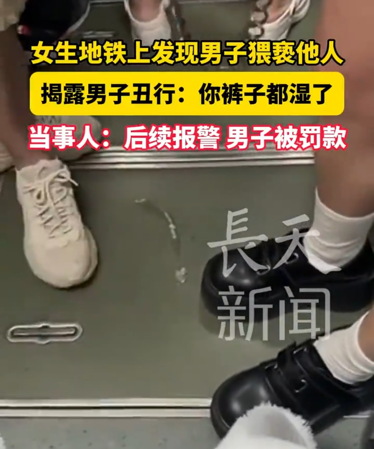 在繁华都市的地下脉络中，每天都承载着无数人的梦想与忙碌。然而，谁能想到，在这看似平常的地铁车厢里，竟会发生如此令人不齿的事情。
 
9 月 16 日，重庆地铁三号线如往常一样拥挤。一名身穿白色短袖、卡