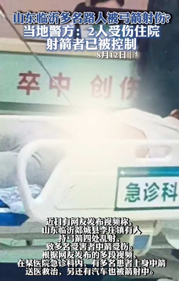 山东临沂一镇上现弓箭手乱射伤人事件！街上群众频频中箭，惊心动魄的视频在网络上炸开