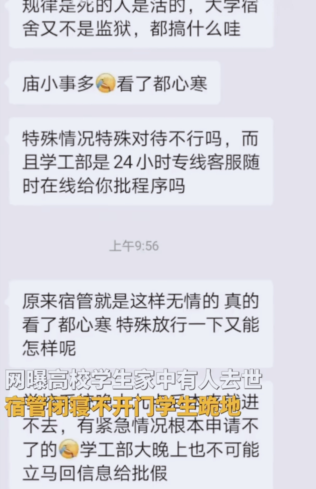 规则如铁锁，人情能否留缝隙？
 
近日，广东生态工程职业学院一名学生的遭遇令人揪心。家中突发白事，她心急如焚欲赶飞机，却被宿舍门禁困住。宿管严守 23 点锁门规定，无学工部批文，即便学生有假条、苦苦哀