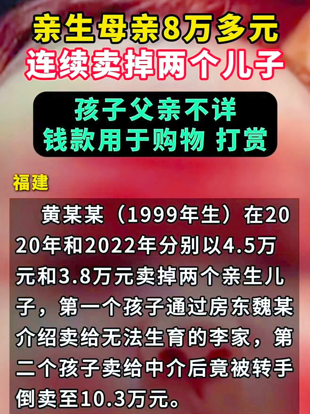 近日，一则令人痛心疾首的新闻引发了社会的广泛关注。1999年出生的黄某某，仅有小学文化程度，从广西老家来到福州后，一直靠打零工艰难谋生。本就生活不易，可她的所作所为却突破了人伦底线。
 
黄某某因涉嫌