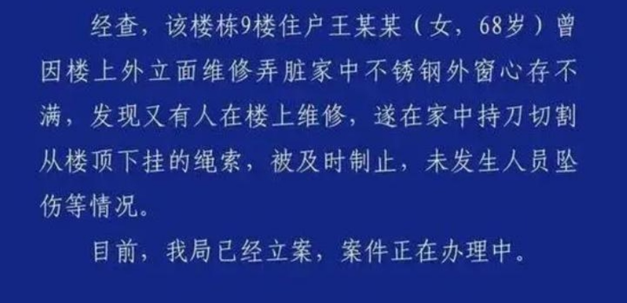 惊险一幕！高空外墙维修，竟遭住户持刀切绳！是愤怒的心理作祟？还是另有隐情？
近日，在我市庐阳区某小区，维修工人陶某在进行外墙维修时，一场突如其来的危机让他惊呼不已。他正在高空作业时，竟然目睹了9楼住户