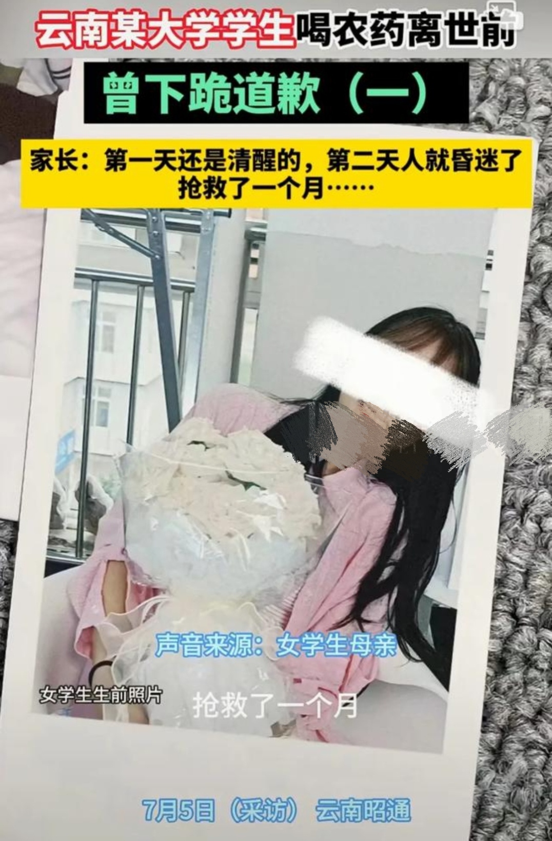 2024年7月5日，云南昭通某大学发生了一起令人痛心的悲剧。一名备受期待的女大学